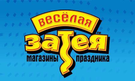 Веселая затея Веселая затея