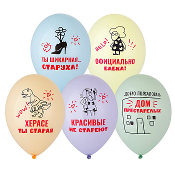 Шар с рисунком 14" Шикарная старуха 2цв